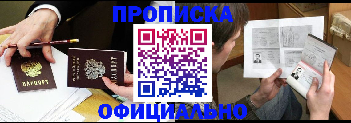 прописка регистрация в Кореновске