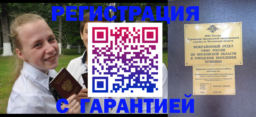 временная регистрация законно в Кореновске