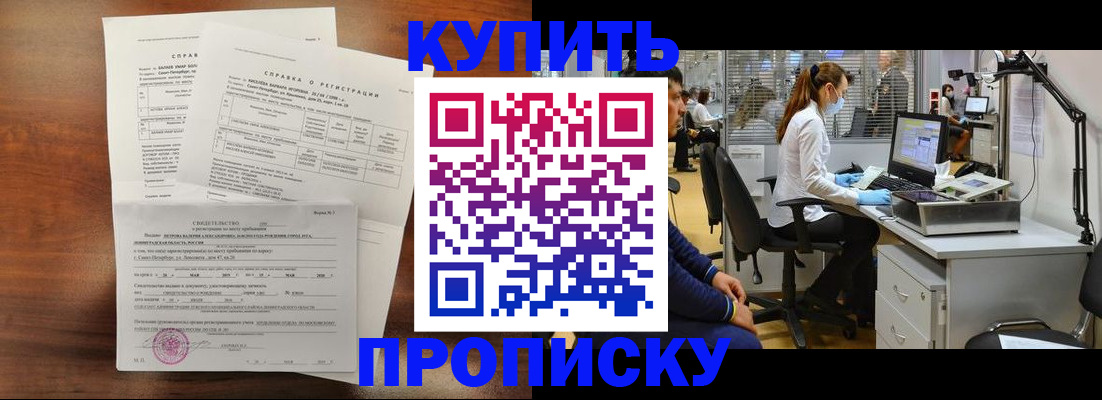 временная регистрация купить в Кореновске