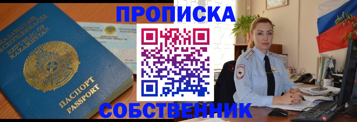 временная регистрация надежно в Кореновске