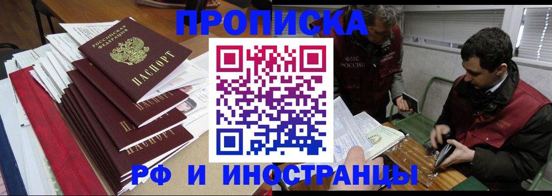 прописка 2025 в Кореновске
