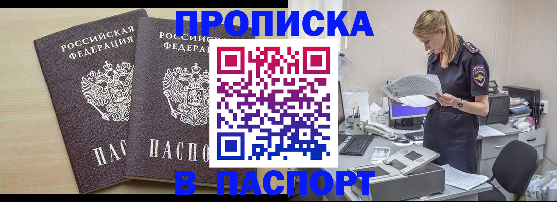 прописка законно в Кореновске