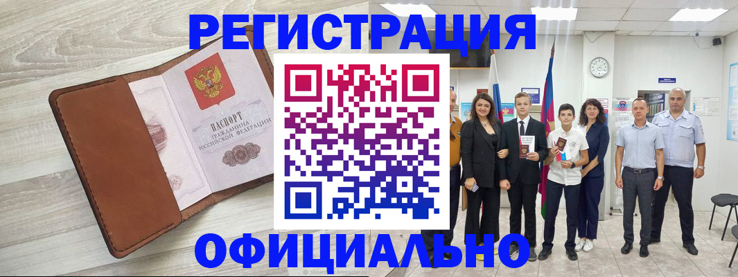 временная регистрация купить в Кореновске
