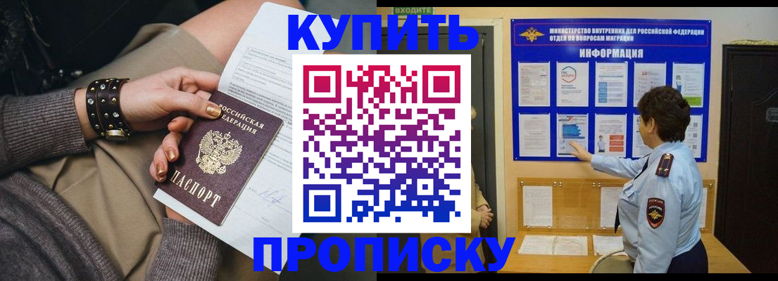 прописка в Кореновске